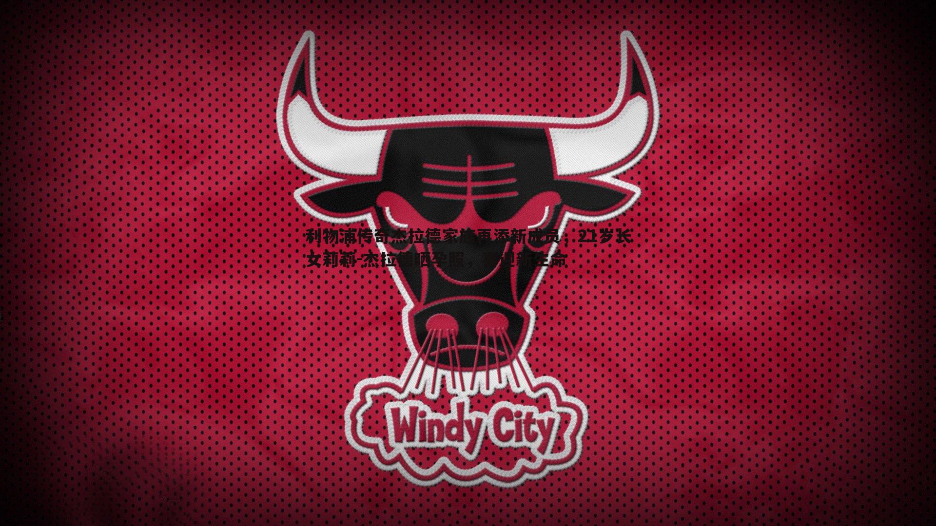 利物浦传奇杰拉德家族再添新成员,21岁长女莉莉-杰拉德晒孕照,喜迎新生命