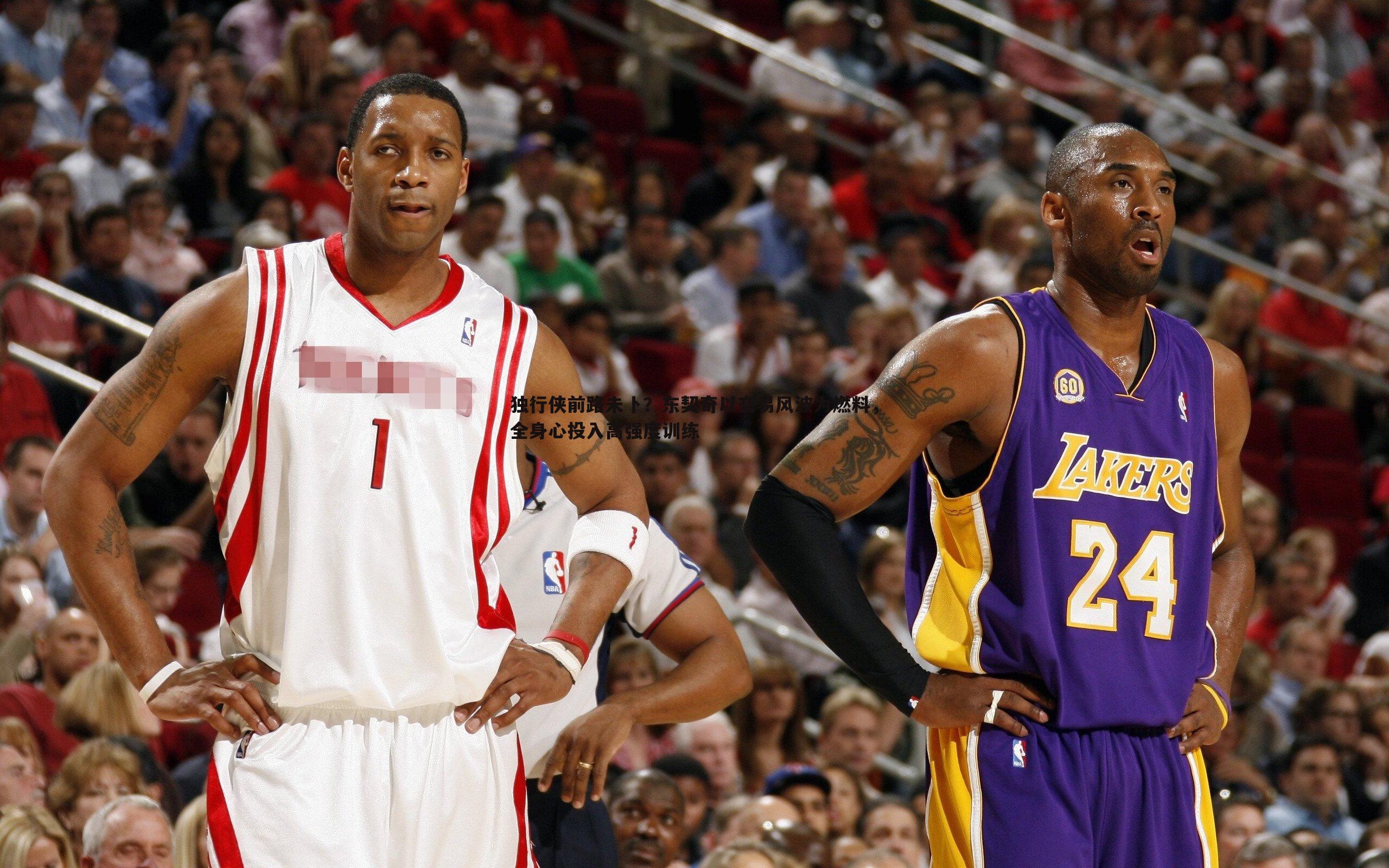 NG体育-独行侠前路未卜？东契奇以交易风波为燃料，全身心投入高强度训练