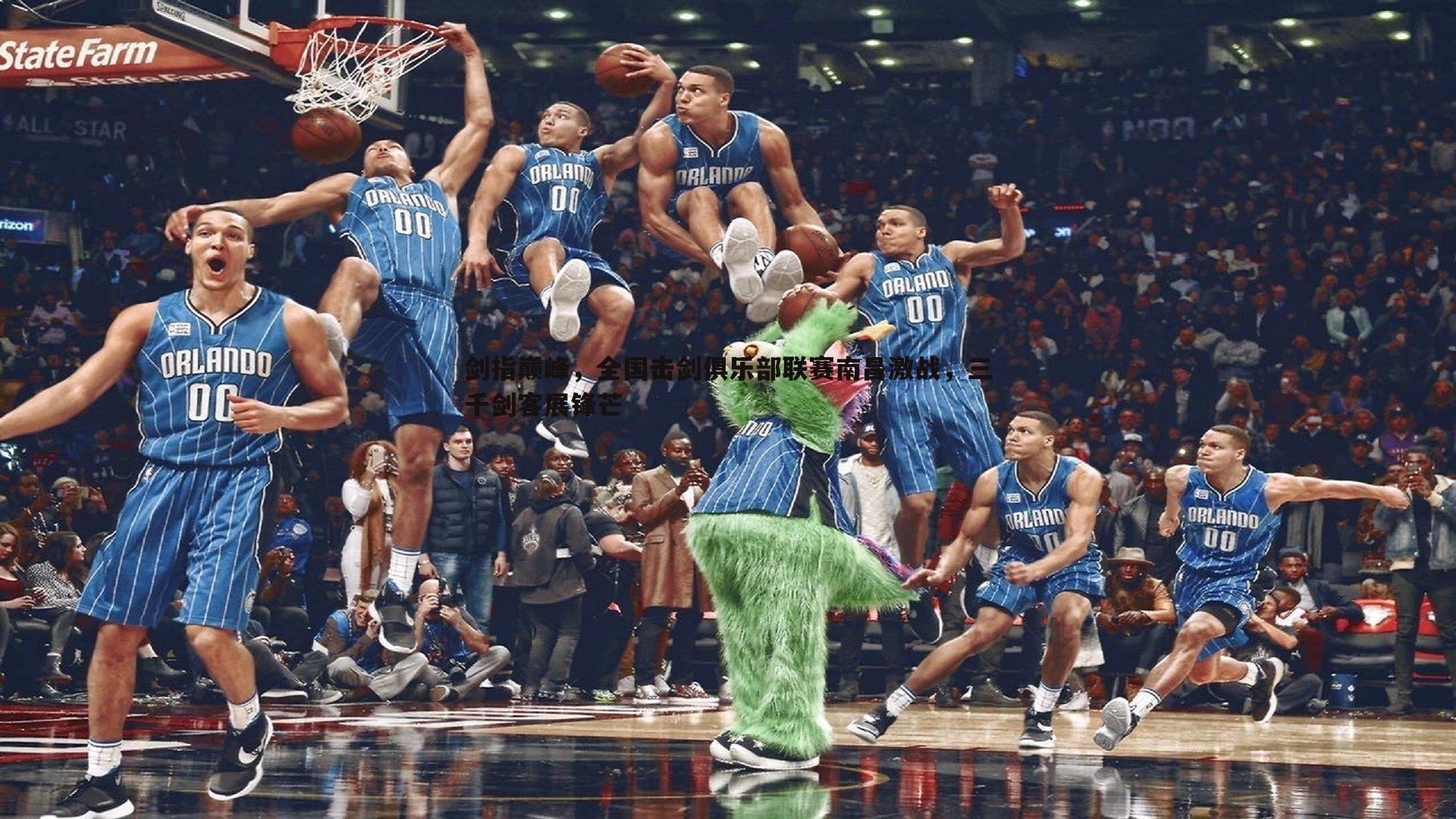 剑指巅峰,全国击剑俱乐部联赛南昌激战,三千剑客展锋芒