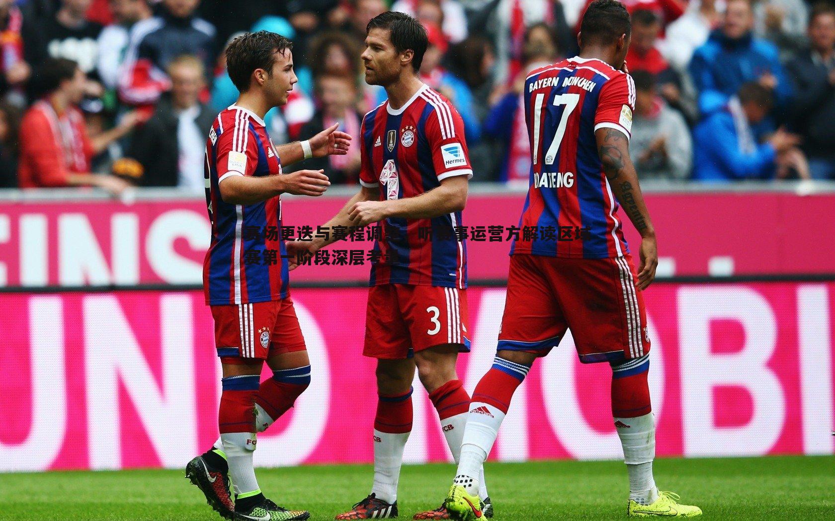 NG体育-赛场更迭与赛程调整，听赛事运营方解读区域赛第一阶段深层考量