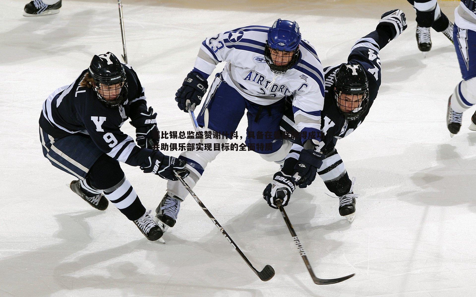 莱比锡总监盛赞谢什科,具备在曼联取得成功并助俱乐部实现目标的全面特质