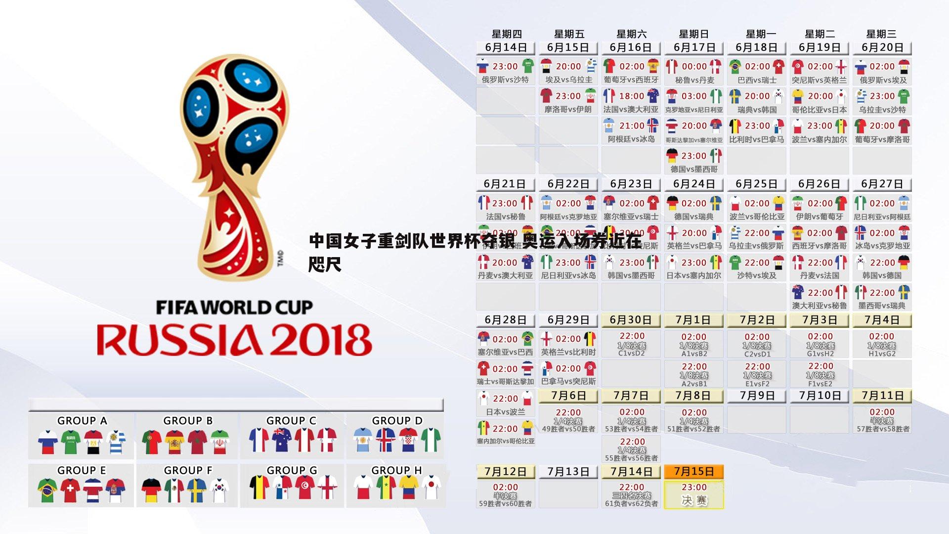 中国女子重剑队世界杯夺银 奥运入场券近在咫尺